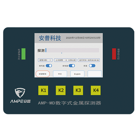 AMP-MD数字式金属探测器
